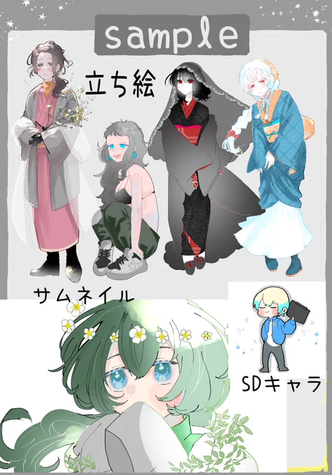 ˗ˏˋ ご依頼受付中 ˎˊ˗

挿絵┋サムネイル┋グッズ┋立ち絵等
お力添えできることがございましたら是非ご相談ください!

˚ ༘ ⋆。˚ ・・・・​​⟢
お問い合わせはDMへお願いいたします
˚ ༘ ⋆。˚ ・・・・​​⟢

✷Skeb
https://t.co/ELQxmXnBVo 