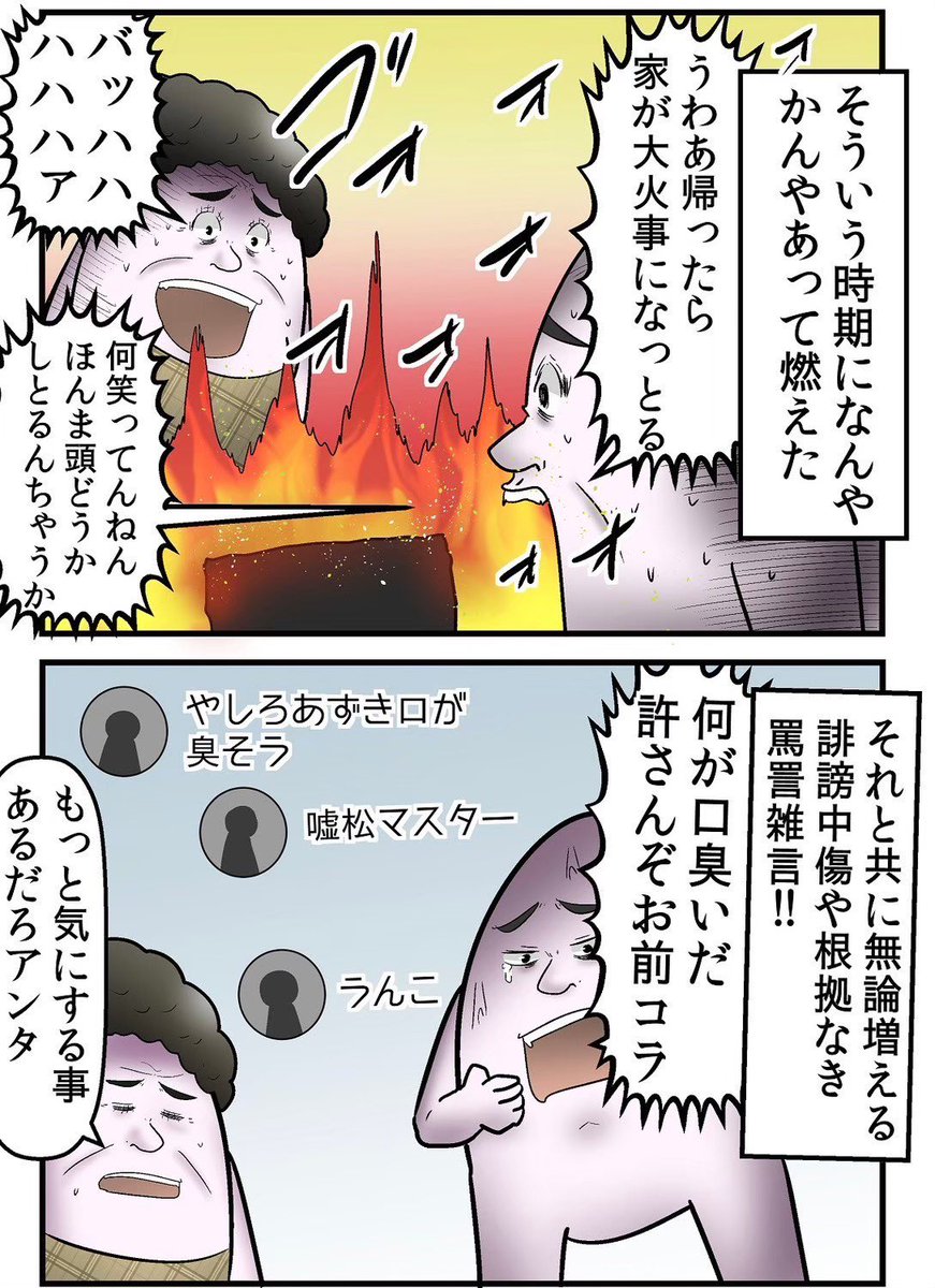 ネットの悪い奴、実際に開示請求してみたレポ 1/10 