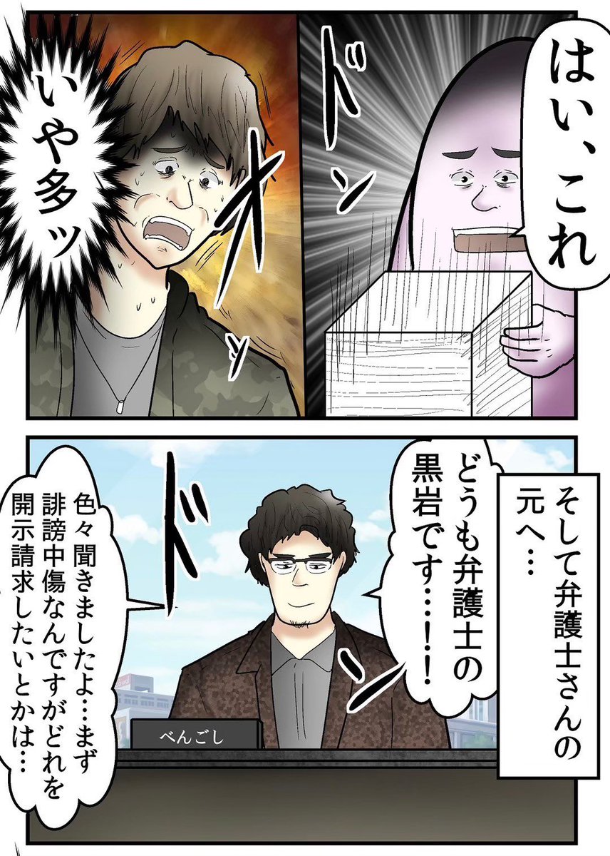 ネットの悪い奴、実際に開示請求してみたレポ 2/10 