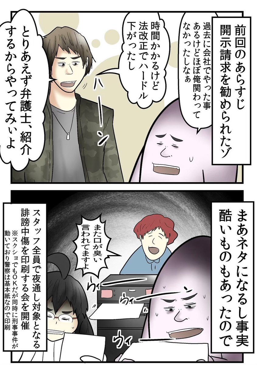 ネットの悪い奴、実際に開示請求してみたレポ 2/10 