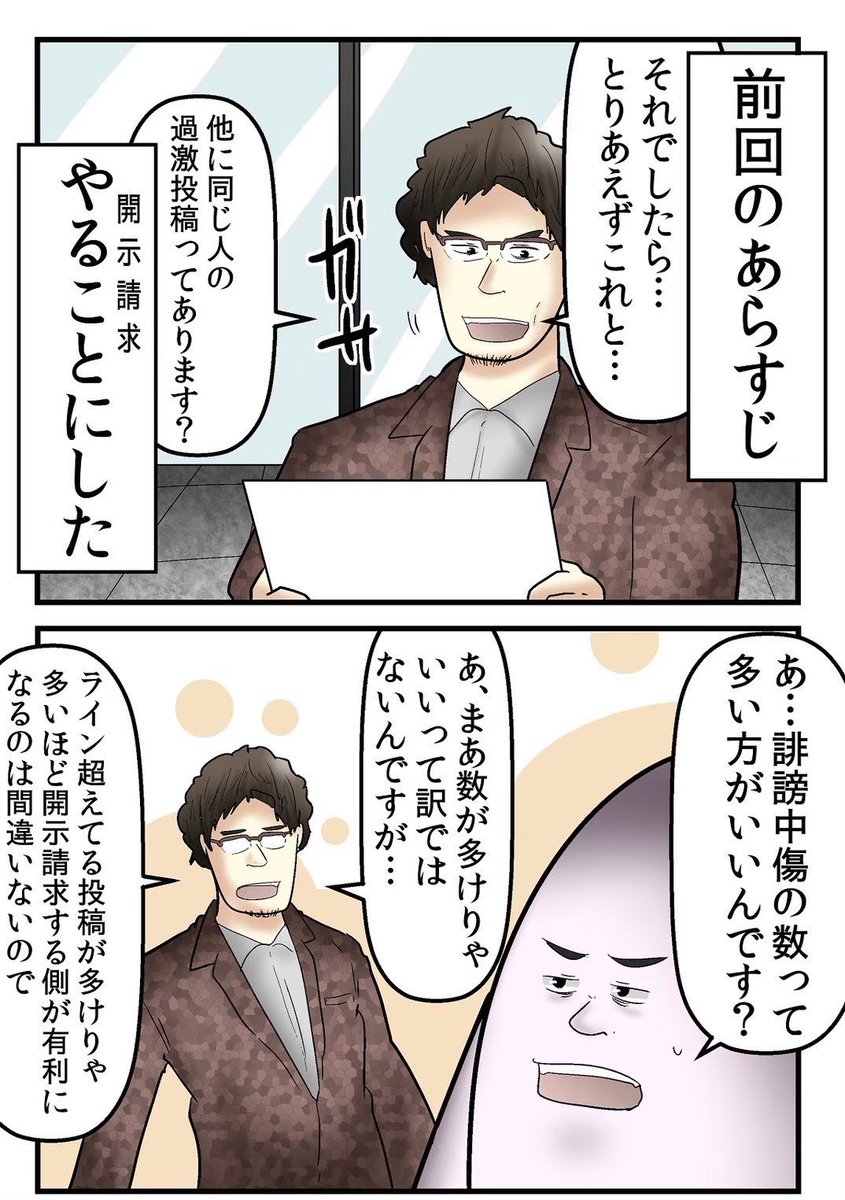 ネットの悪い奴、実際に開示請求してみたレポ 4/10 