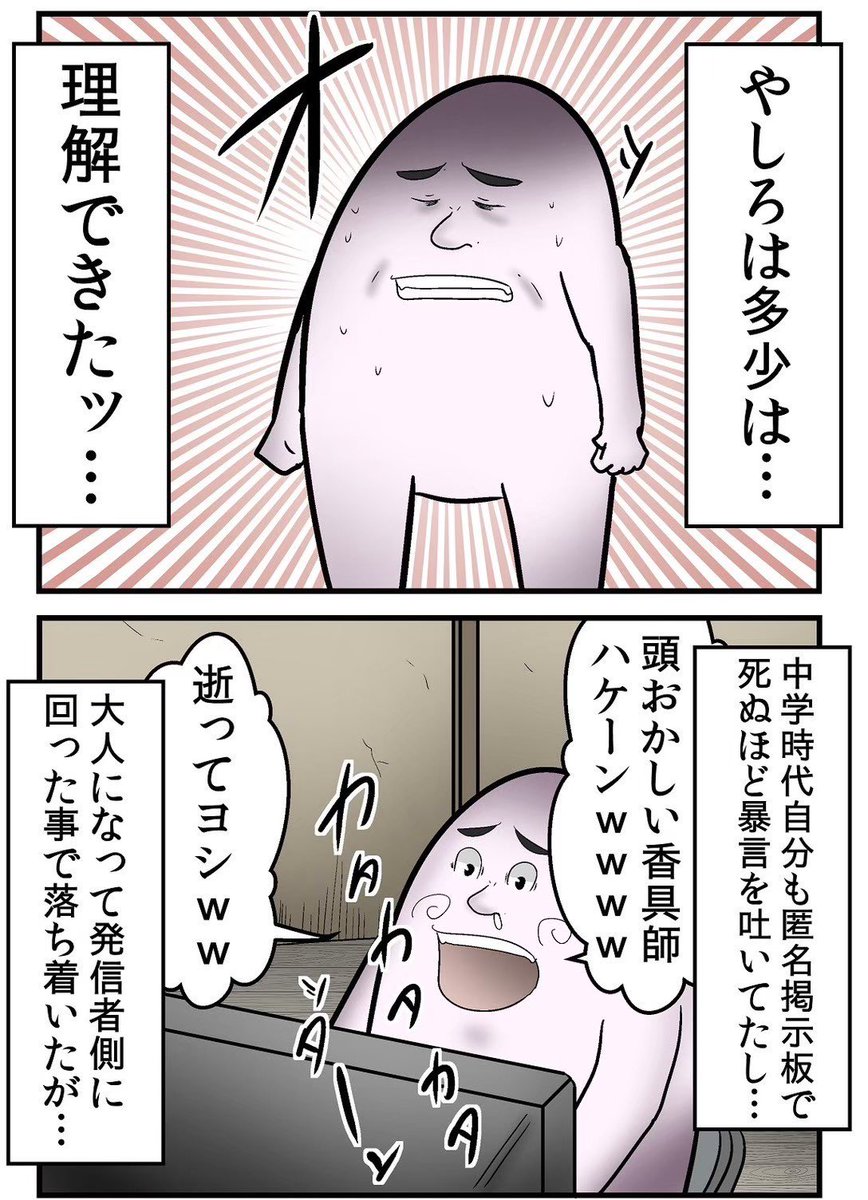 ネットの悪い奴、実際に開示請求してみたレポ 4/10 