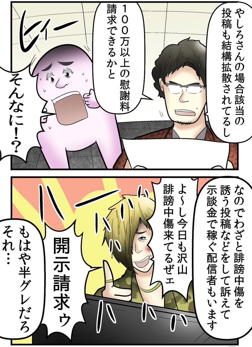 ネットの悪い奴、実際に開示請求してみたレポ 8/10 