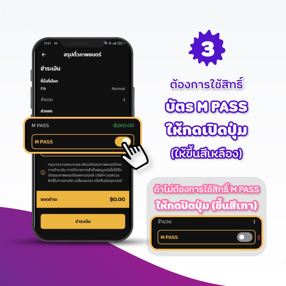 MPassMajor's tweet photo. 🧐 มาดูวิธีซื้อตั๋วจาก Major App ด้วย M PASS กันนนน~

✨ พิเศษ! สามารถซื้อบัตรชมภาพยนตร์ที่มีรอบฉายในระบบ ได้ล่วงหน้า 3 วัน
👉🏻 สามารถซื้อซมภาพยนตร์ได้ใน 47 สาขา (ที่มีการรับสมัครบัตร M PASS)

*เงื่อนไขเป็นไปตามที่บริษัทฯ กำหนด
#MPASSยังไงก็คุ้มกว่า #MajorCineplex https://t.co/7JGJ4Zw1aR