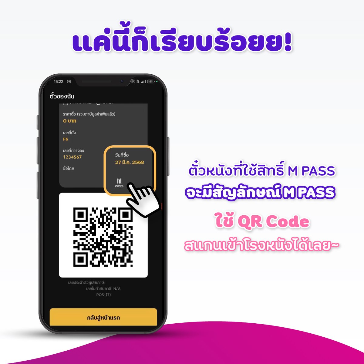 🧐 มาดูวิธีซื้อตั๋วจาก Major App ด้วย M PASS กันนนน~

✨ พิเศษ! สามารถซื้อบัตรชมภาพยนตร์ที่มีรอบฉายในระบบ ได้ล่วงหน้า 3 วัน
👉🏻 สามารถซื้อซมภาพยนตร์ได้ใน 47 สาขา (ที่มีการรับสมัครบัตร M PASS)

*เงื่อนไขเป็นไปตามที่บริษัทฯ กำหนด
#MPASSยังไงก็คุ้มกว่า #MajorCineplex