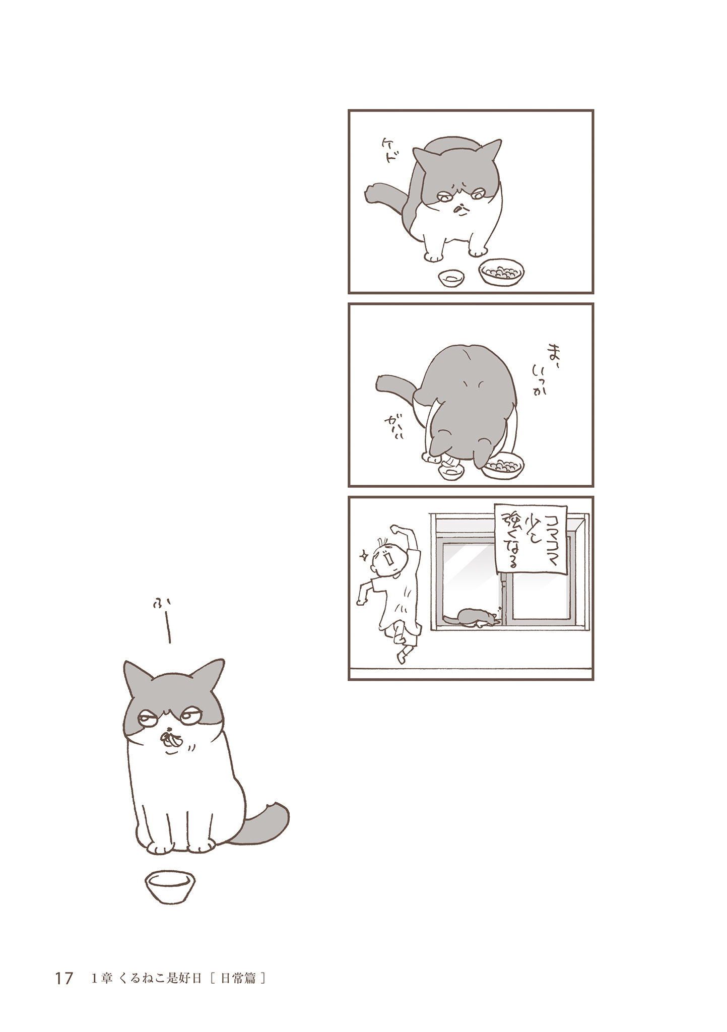 公式】くるねこ (@kuruneko_x) / X