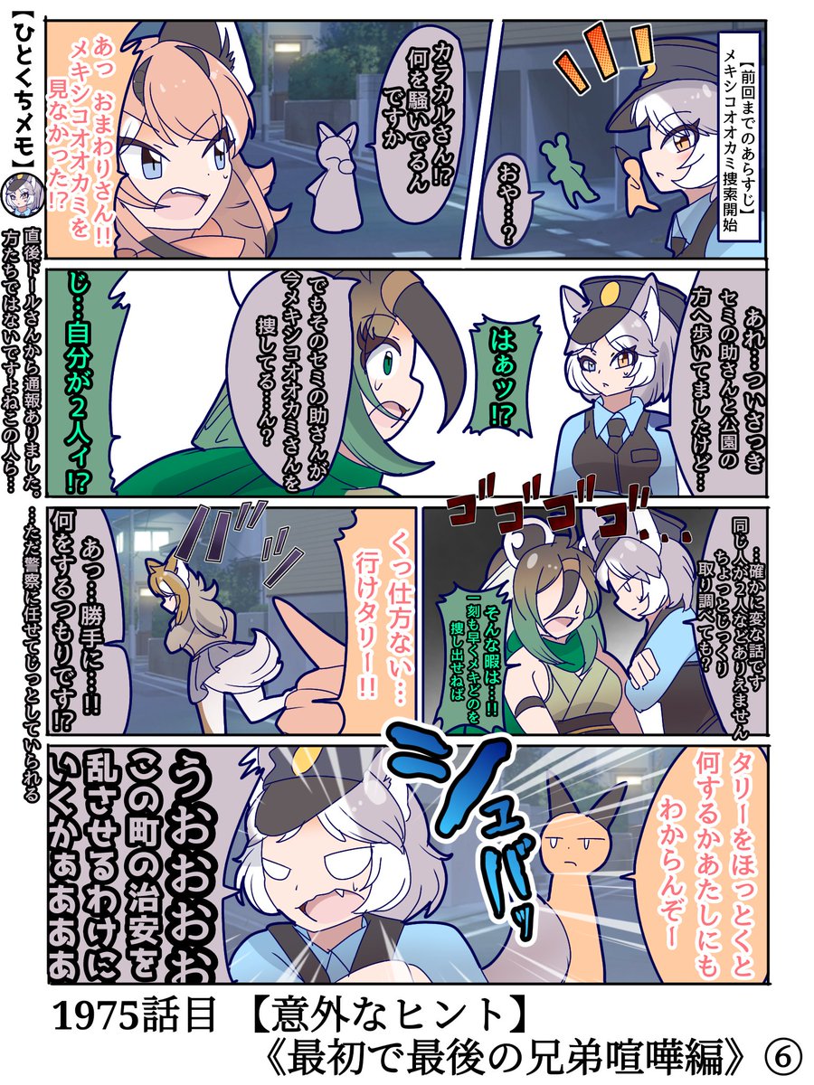 1975話目 【意外なヒント】 

なお行先はタイリク先生の家な模様 
#けものフレンズ #日記四コマ 