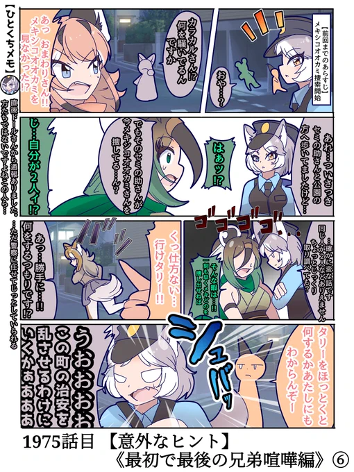 1975話目 【意外なヒント】 

なお行先はタイリク先生の家な模様 
#けものフレンズ #日記四コマ 