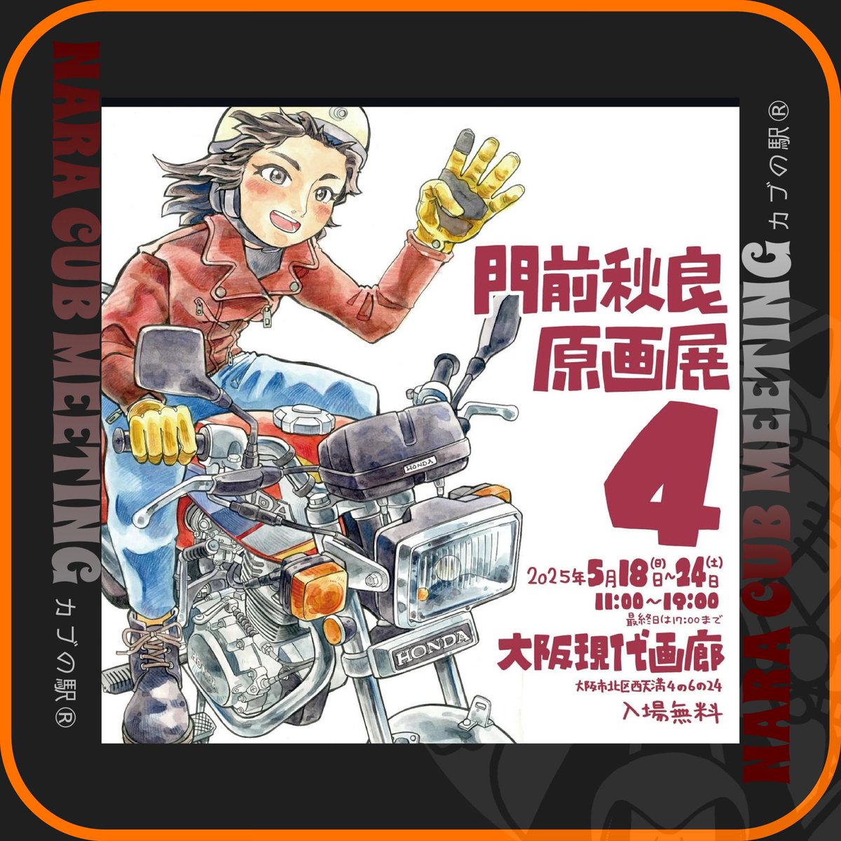 門前秋良原画展4】 2025年5月18日（日）～24日（土） 11:00~19:00
