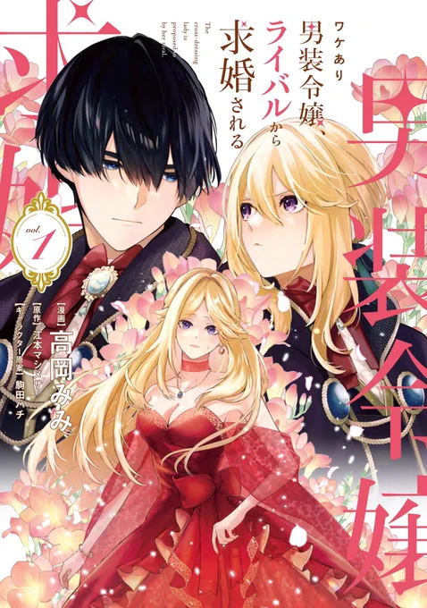 コミックス第1巻好評発売中原作はコチラ 