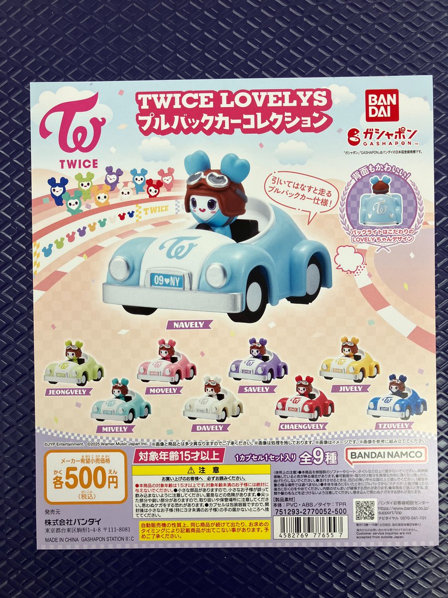 TWICE ガチャ プルバックカー コレクション コンプリートセット