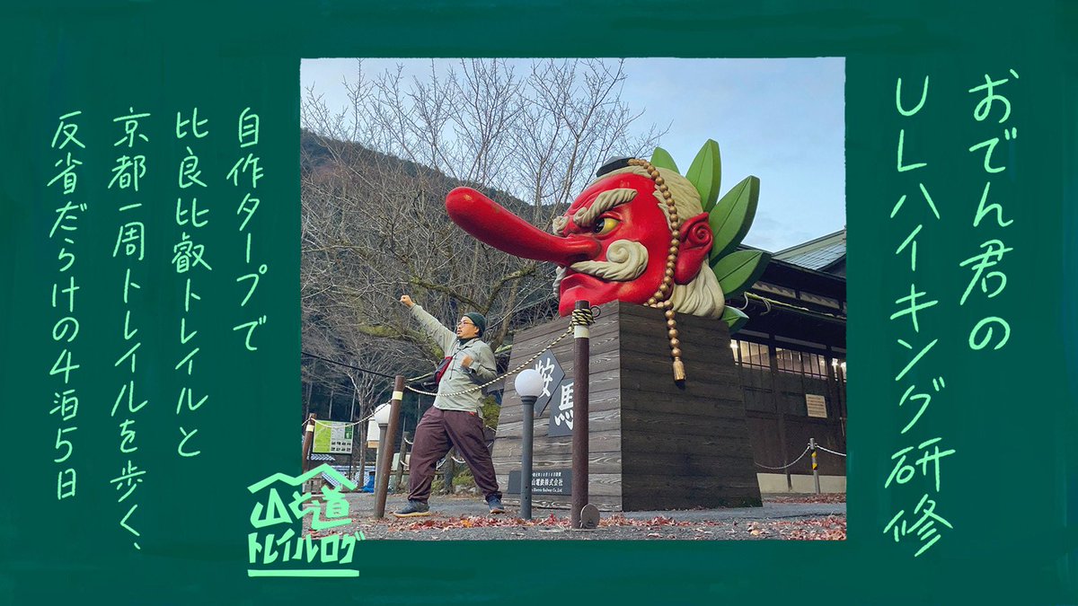 山と道 (@YAMATOMICHI) / Highlights / X