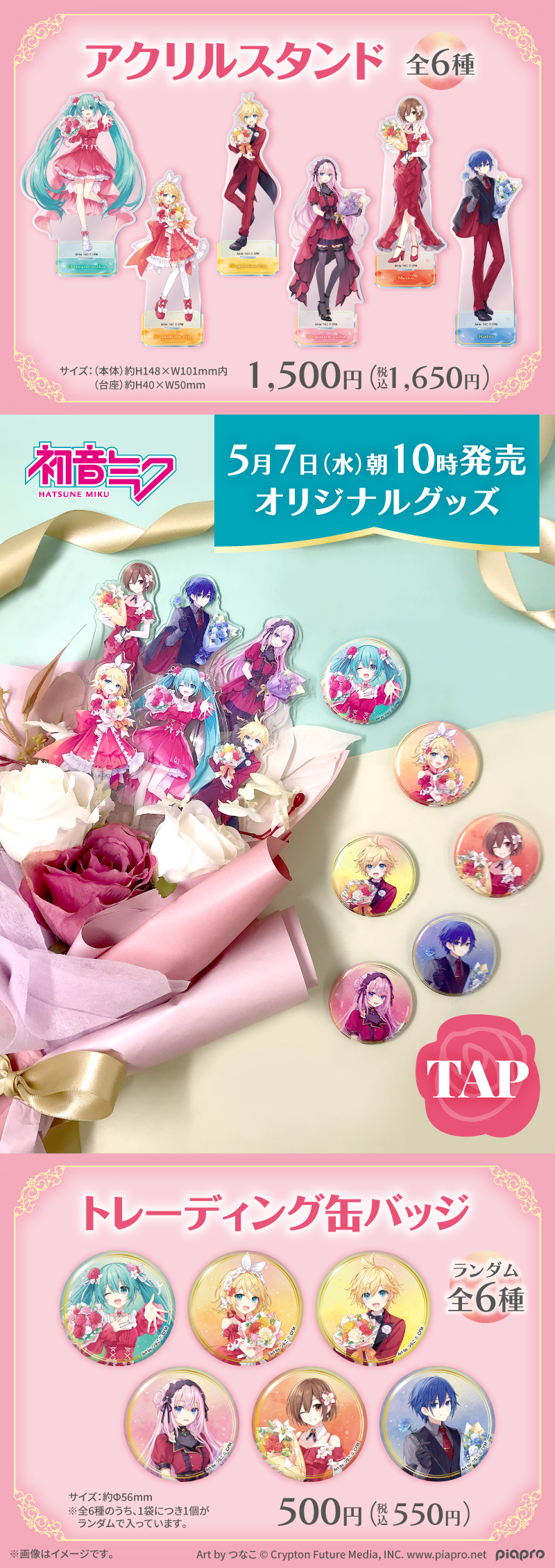 ファミリーマート限定 ピアプロ サンリオ アクリルスタンド 初音ミク 2