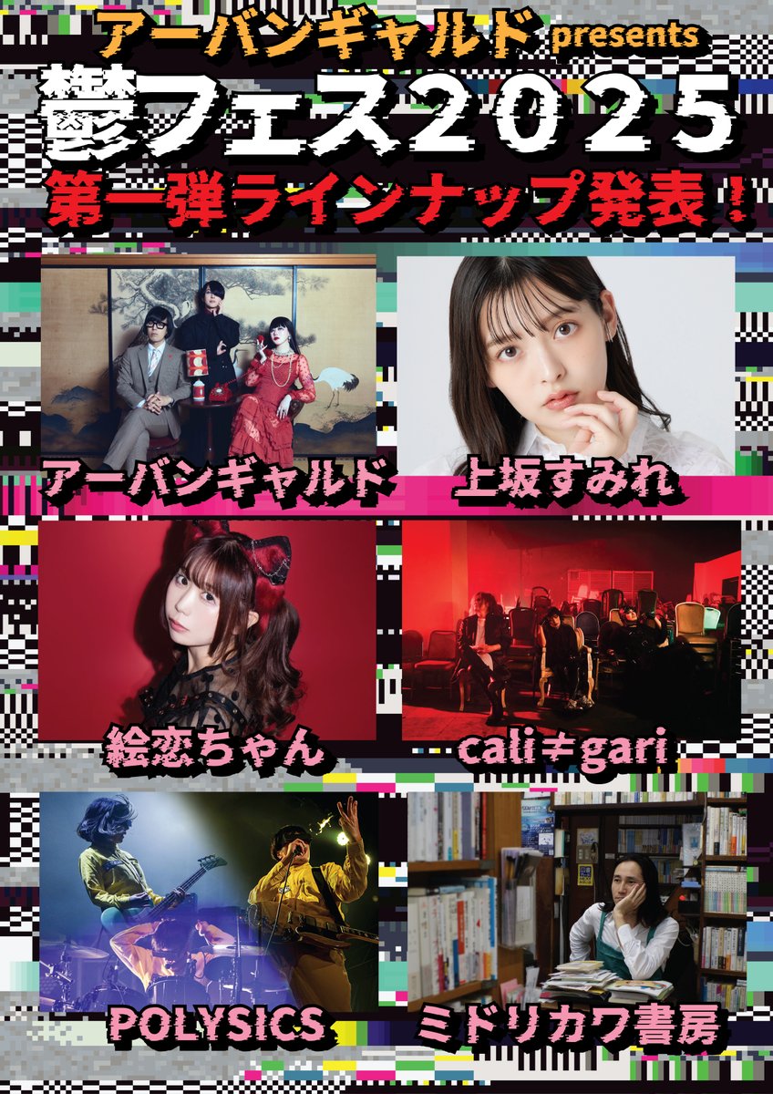 urbangarde's tweet photo. 🗳️病んじゃう？鬱フェス🗳️
自薦他薦問わず！
#鬱フェス 2025に出て欲しいミュージシャン、バンド、アイドルがいたら引リプで教えて下さい。特に〆切などはないですが早めが効果的です。そしてこちらをRPも！
9/15開催🏥
https://t.co/23XEZtFtMn https://t.co/N3p7O6m8xX