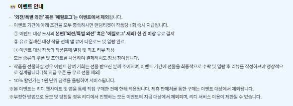 <파혼 스캔들> 리디 단행본 출간!🎉🎉

'리뷰 랜티 대잔치' 이벤트로 대여 할인 쿠폰도 받고,
유료 결제 후 리뷰도 달아 포인트도 받아 가세요! (~4/21)🥰

🔗ridibooks.com/books/46290038…