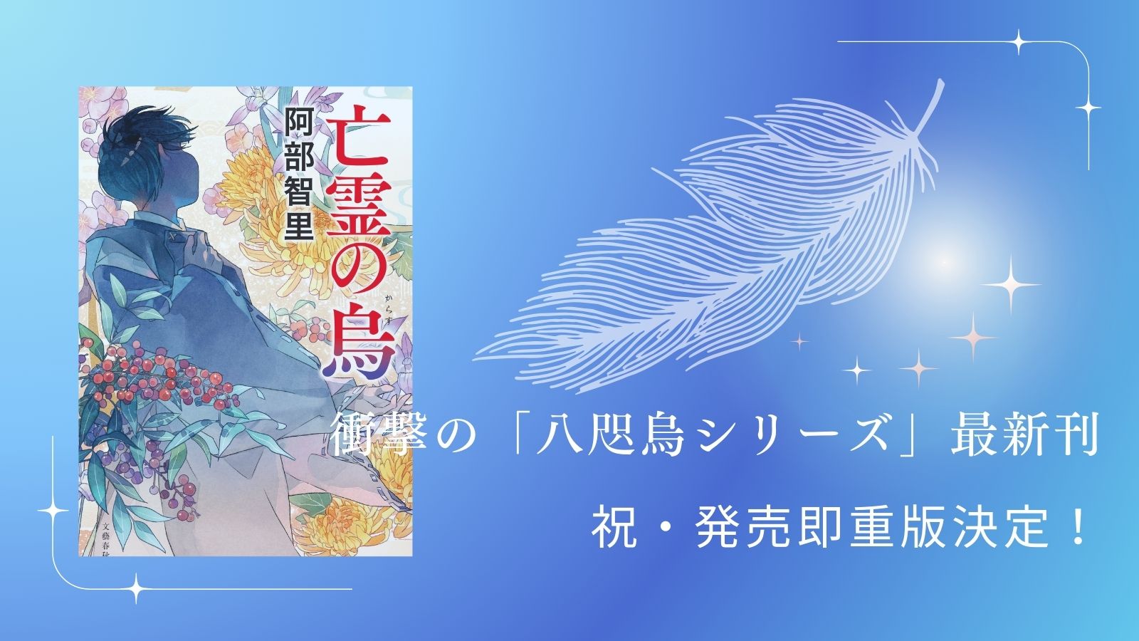 八咫烏の壺@大ヒット和風ファンタジー阿部智里「八咫烏シリーズ 八咫烏の壺@大ヒット和風ファンタジー阿部智里「八咫烏シリーズ