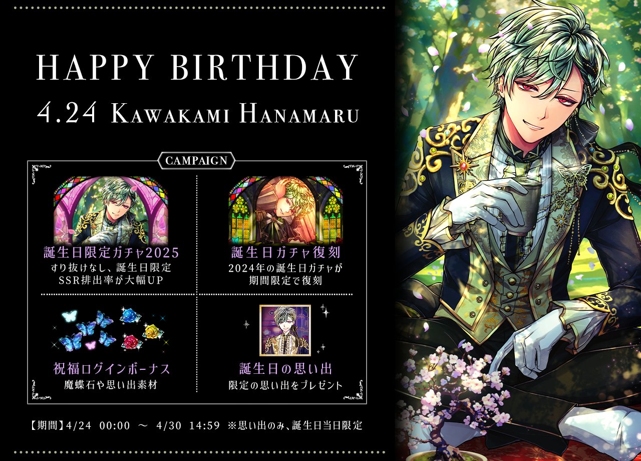 悪魔執事と黒い猫 あくねこ カワカミ・ハナマル Birthdayお祝いグッズ 悪魔執事と黒い猫(あくねこ) on X: 