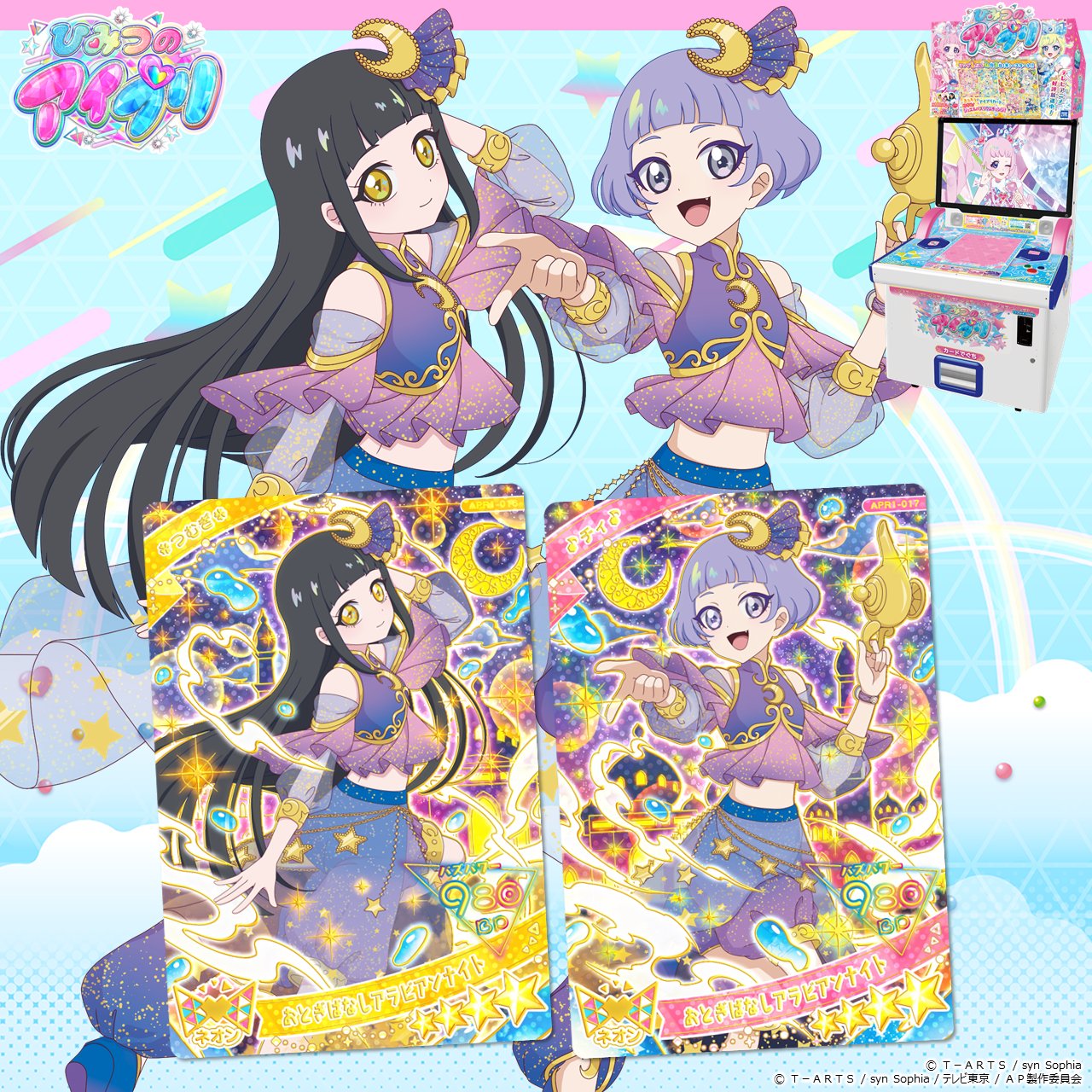 ひみつのアイプリ カード チィ リング1だん（リング1だん】最新