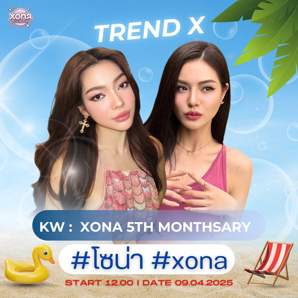 Xonahome's tweet photo. ✨วันนี้เรามาเทรนยินดีกับความรักของโซน่ากัน ครบรอบ 5 เดือนที่เค้าเจอกัน 💖🐈‍⬛🧜‍♀️

📈เทรน x:
KW : XONA 5TH MONTHSARY 
#โซน่า #xona 
⏰เริ่มเทรน 12.00 น. https://t.co/GLfT5PzHqb