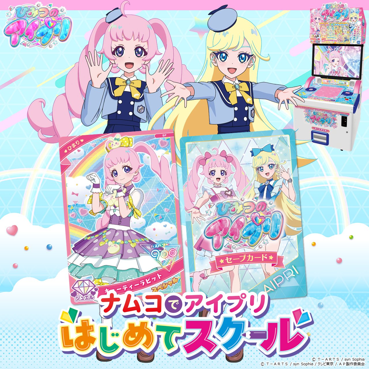 ひみつのアイプリ リング第1弾 ひまり みつき じゅりあ える