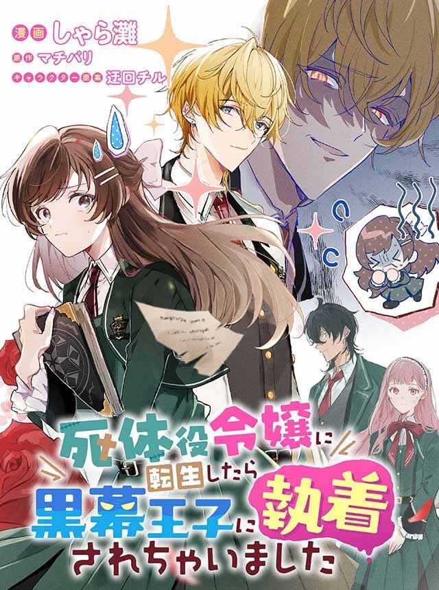 🌹3話①更新🌹

『死体役令嬢に転生したら
黒幕王子に執着されちゃいました』

漫画:しゃら灘
原作:マチバリ@matiba_ri 
キャラ原案:迂回チル@ukai_chill 

バッドエンドを防ぐため、メルディは新たな作戦を思いつき…⁉️🐶

▼カドコミ
https://t.co/DEqbRmlU8P

▼ニコニコ
https://t.co/NqrGSwMfnC 
