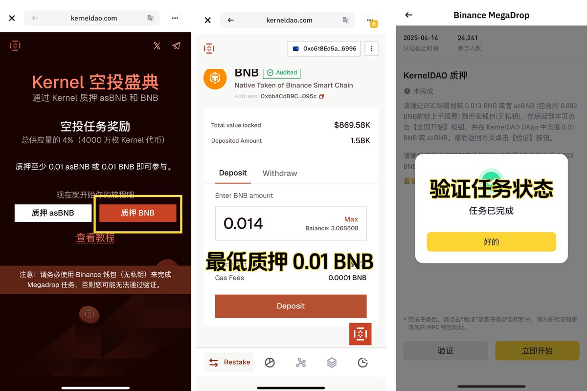 crypto_pumpman's tweet photo. 🔶 币安第四期 MegaDrop 开始了，手把手教你撸

#Binance 新一期的 MegaDrop 活动开始了，本期是 BNB Chain 的再质押基础设施：KernelDAO

交互时间：2min
交互投入：0.06 BNB（锁定+质押，皆可赎回）

👇🏻 非常简单，简单得不需要教程

1️⃣ 锁定 BNB 

建议 0.05 BNB / 120天拉满，获得 *130 最高倍率
（活动结束可提前赎回）

2️⃣ Kernel 质押 BNB / asBNB

这边我们选择质押 BNB，最低 0.01 BNB 即可完成任务，记得返回手动点验证任务状态

—— 参考之前几期，本期大概也有十几u的收益，动动手就有，记得参与～