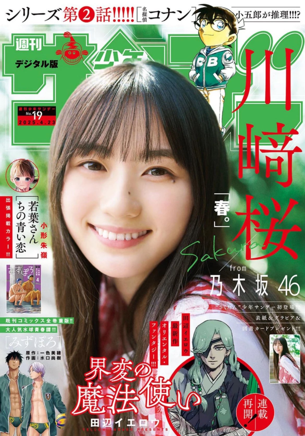 【希少】週刊少年サンデー　創刊1500号　1989年11月6日　高橋瑠美子 a11b4bb3ba448d1fa402ac3dc62cc9