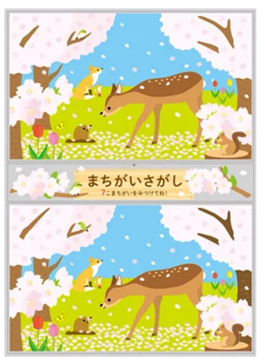 madoca_hiroba's tweet photo. おはようございます🐤✨今会社にこの間違いさがしが貼ってあって老若男女楽しんでるピヨ！本日のブログはこちら「【4月のウィンドウ装飾】保育園・幼稚園・小児科におすすめ！子供が喜ぶかわいいウィンドウシール」✨🐥　https://t.co/3Th9CFHILX　　#ブログ書け #企業公式 #マドカヒロバ https://t.co/OmiXjPDU6u