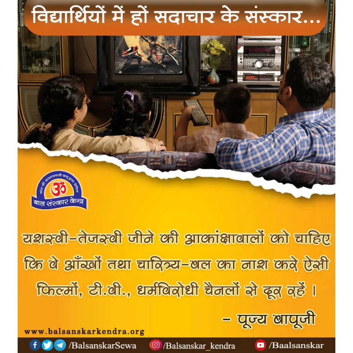 Aloksinghom's tweet image. जहां तहां स्कूलप्रोग्राम निमित्त कुसंग के दोष से पतित हुए बचपन व यौवन से टकराता तो Sant Shri Asharamji Bapu द्वारा रखी गई #BalSanskar व #YSS की आधारशिला नींव की तीव्रतम मांग दिखती।सच्ची,सार्थक सेवा जो Future Of India से जुड़ी है वह संस्कारसिंचन, चरित्रघटन के सिवाय और कुछ नही है