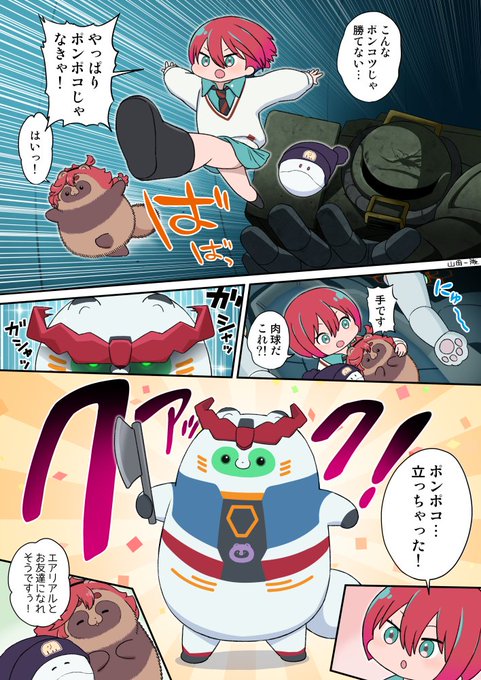 ぽんぽこクアクスを起動させるマチュとスレッタ 