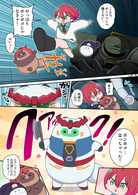 ぽんぽこクアクスを起動させるマチュとスレッタ 