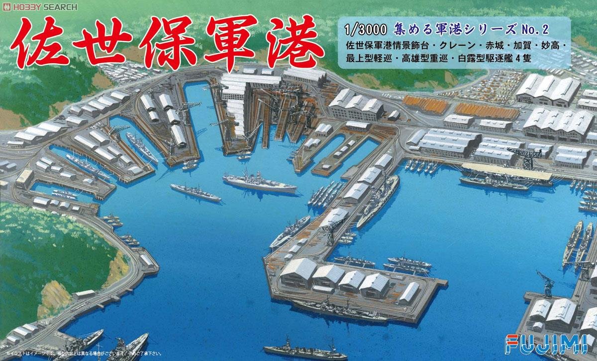 佐世保軍港

✨予約受付中✨
1999.co.jp/10363192
集める軍港シリーズが新金型で復活！

#プラモデル #プラモ