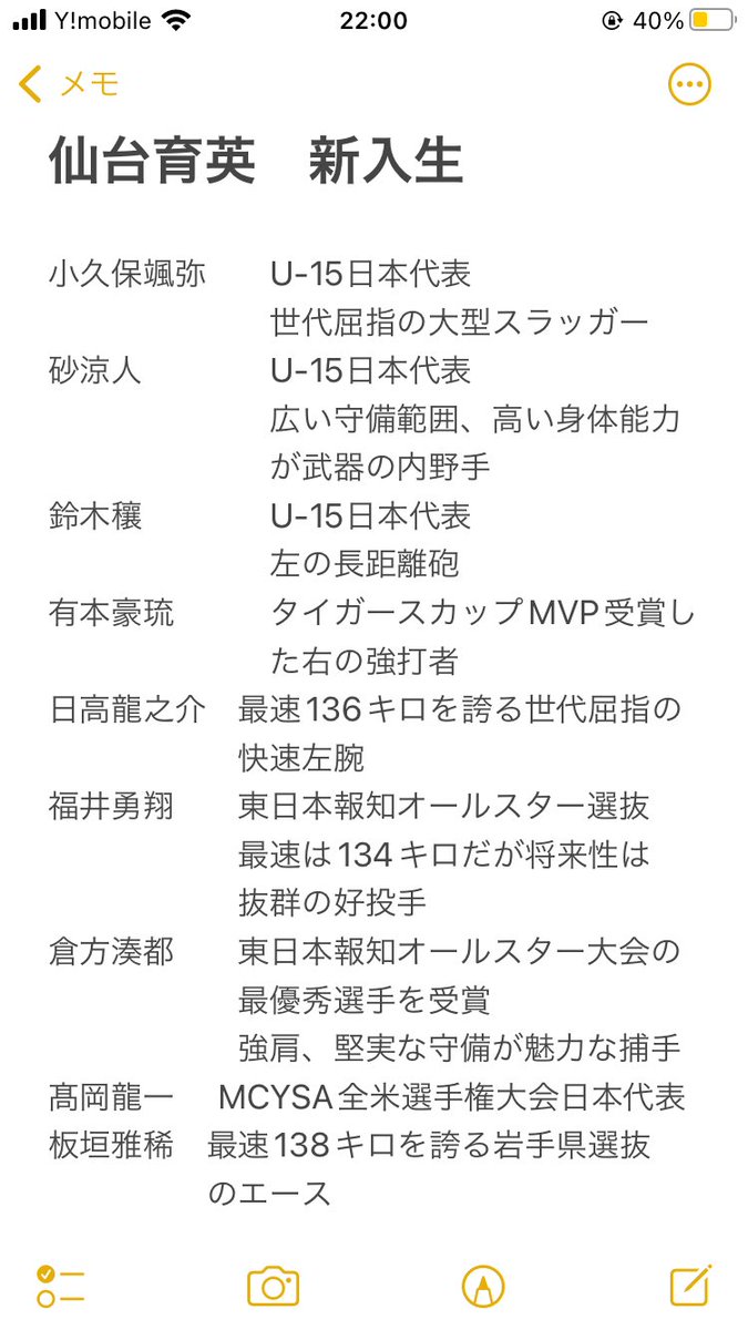 shu_iwatesports's tweet photo. 仙台育英のスーパー新入生を一部まとめてみましたが面子が本当に半端ない印象。

小久保選手と砂選手を含め世界一に輝いたU15日本代表が3人入学。

投手、野手共に全国トップ層が進学してきたと思います。
個人的には有本選手、板垣投手、日高投手に注目しています。 https://t.co/9dvmsDLSEd