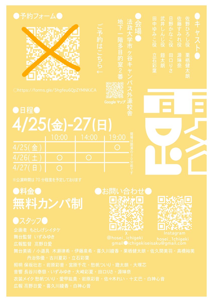 ichigeki_25's tweet photo. 【 チラシについて 】

チラシに記載しているQRコードに誤りがございました。
Xのプロフィールまたは、下記のURLからご予約お願いいたします。

◯ご予約 ↓
https://t.co/8vU2vS9FEz https://t.co/0sJRWr4UDJ