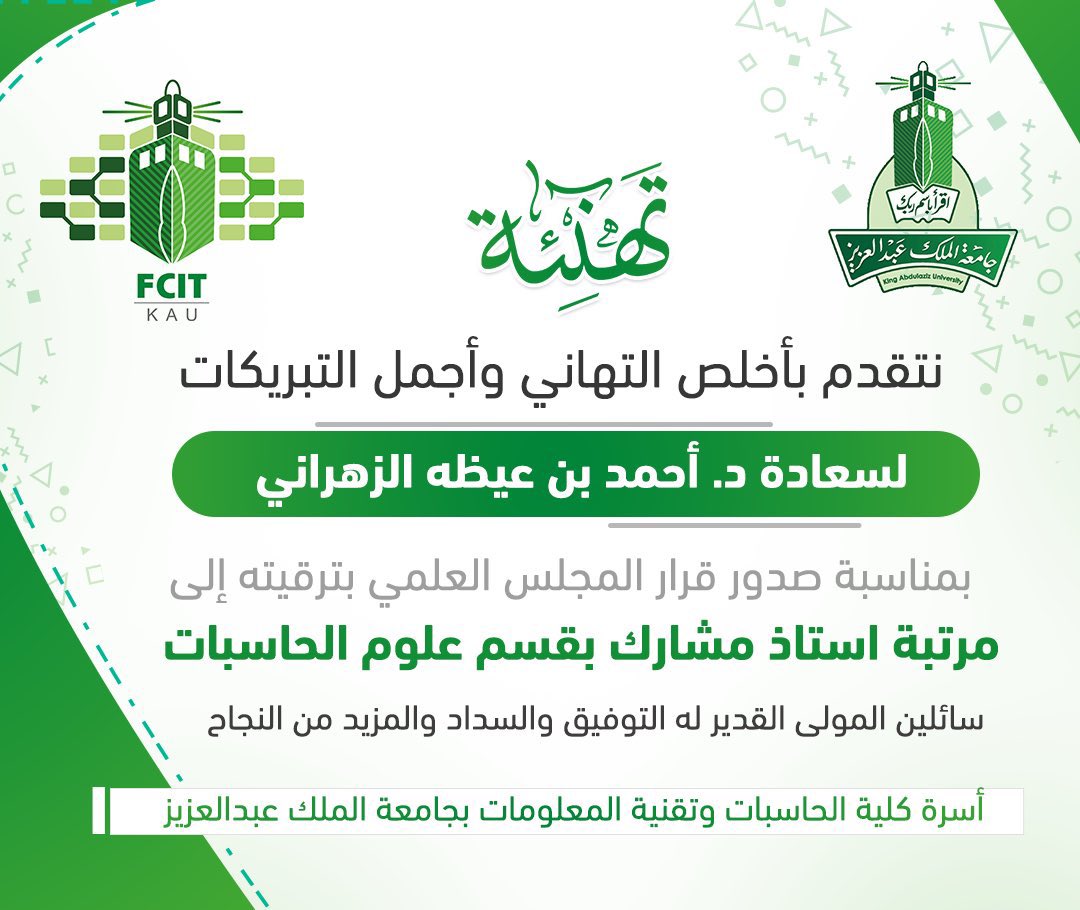 بفضل الله وتوفيقه، صدر قرار المجلس العلمي بجامعة الملك عبدالعزيز بترقيتي إلى مرتبة أستاذ مشارك في تخصص #الامن_السيبراني 
أسأل الله التوفيق والسداد، وأن يجعل هذه الترقية عوناً على طاعته ودافعاً لمزيد من العطاء.