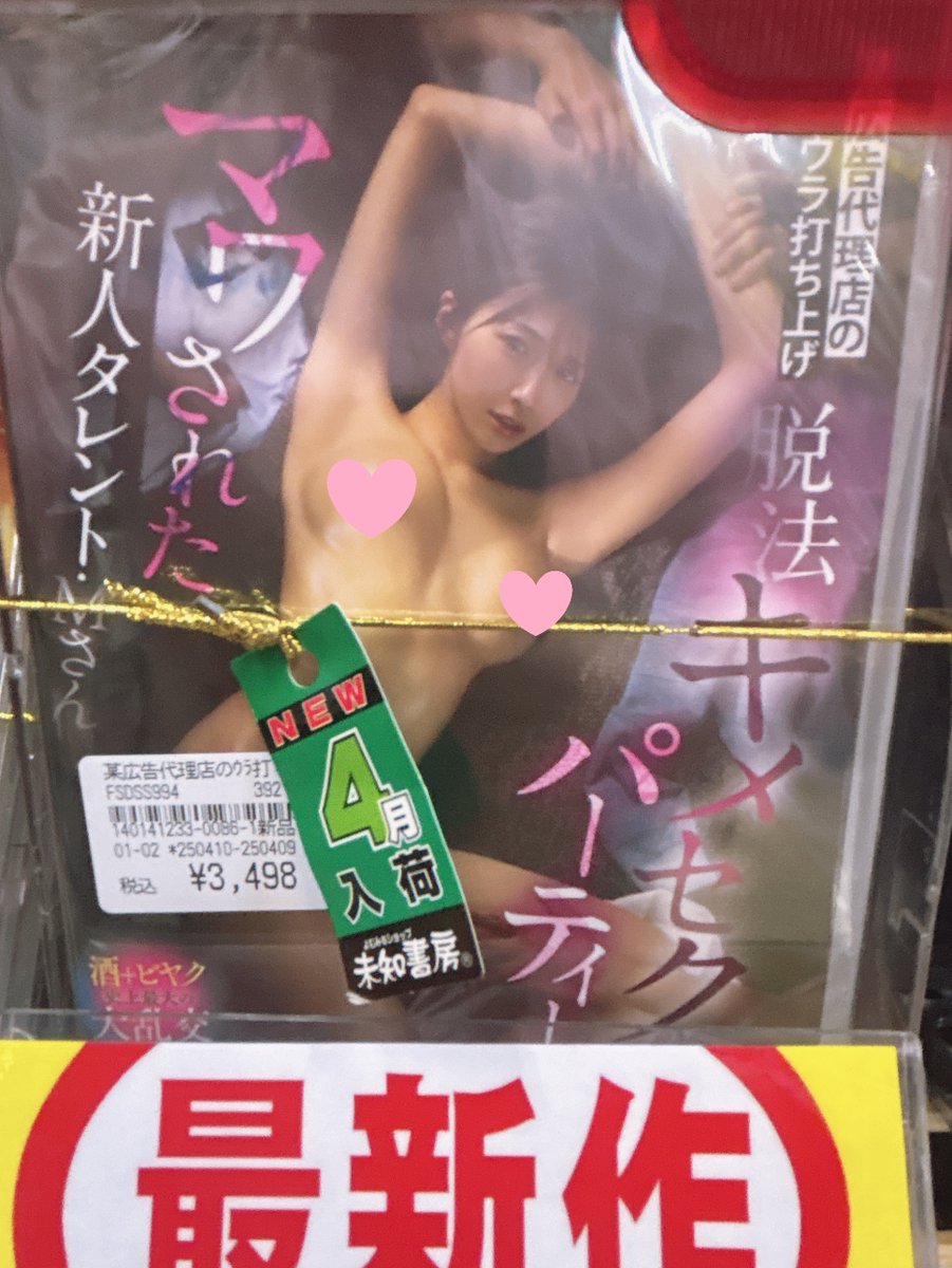 FALENOの4月10日発売作品入荷
つばさ舞さんの最新作は『某広告代理店のウラ打ち上げ 脱法キメセクパーティーでマワされた新人タレント・Mさん』。
男たちの性欲が尽きるまで続く悪夢の時間…… https://t.co/bDKPTDulmQ