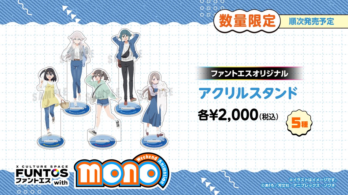 TVアニメ mono アクリルスタンド 5点セット売り ファントエスコラボ TVアニメ mono アクリルスタンド 5点セット売り ファントエスコラボ