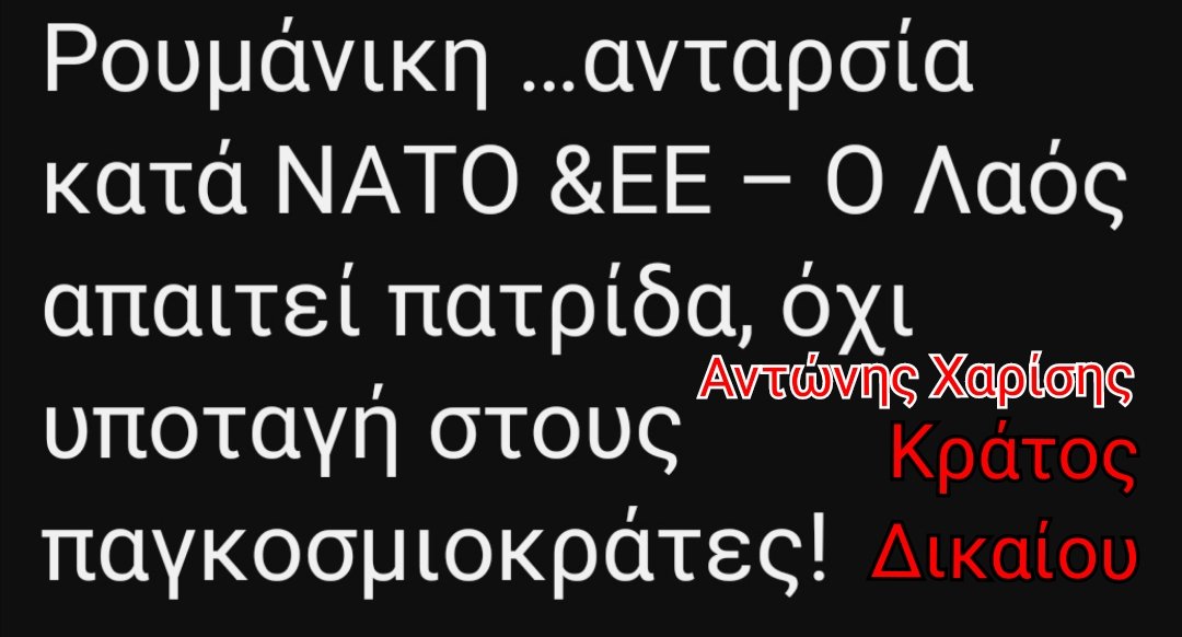 HandrisAntonis's tweet photo. Οι λαοί ψηφίζουν #έθνη #κράτη https://t.co/fWnTwU4I1w