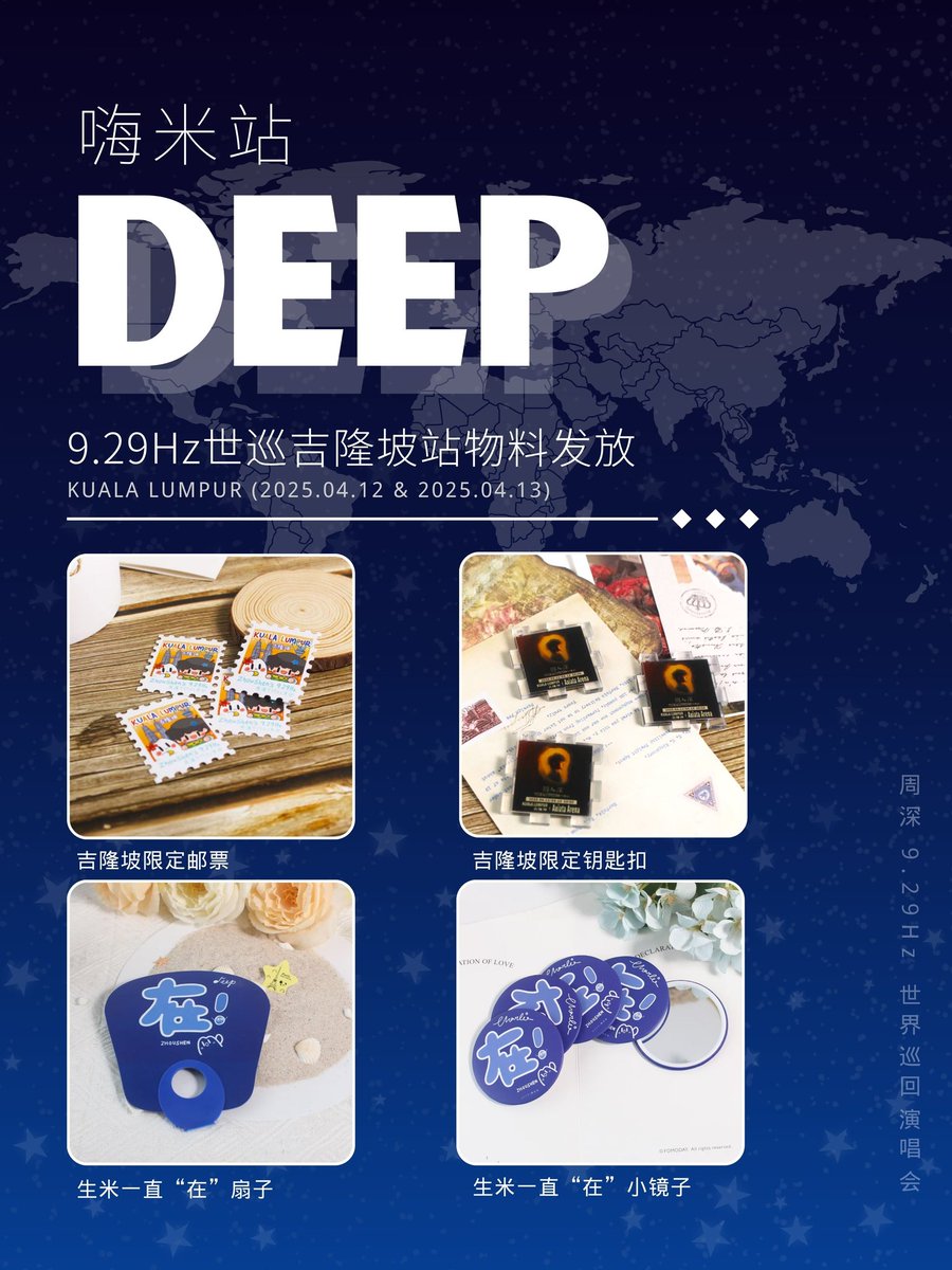 zhoudeep's tweet photo. 9.29Hz World Concert Tour
FanClub Activity - Kuala Lumpur
2025.04.12-13  1100-1500 
L1, Lalaport Bukit Bintang City Centre

Fan-made materials:
keychain, stamp and mirror etc.
Redemption:
1) Subscribe Youtube Channel "ZhouShenOfficial"
2) Follow #ZhouShen on Spotify https://t.co/spI7on3XET