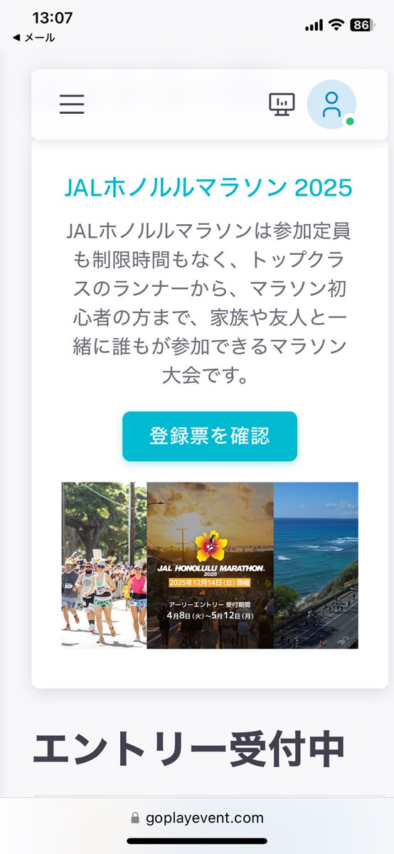aloha_lotus's tweet photo. ホノルルマラソン2025エントリーしました🌺
昼前には完走し、ホテルのプールでビール🍻を飲む姿をイメージしております🤭
#ホノルルマラソン https://t.co/L7wbamiFH2