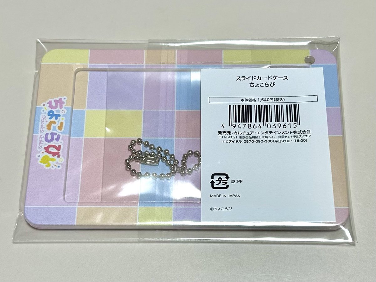 ch_trhk's tweet photo. 譲 : ちょこらび TSUTAYAコラボ
       スライドカードケース(未開封)
求 : 0.08 ＋ 送料
      メルカリ可(＋手数料)

プチプチで二重に包み発送

他メンの缶バッジ等もポストございますのでぜひご覧ください

#ちょこらびグッズ買取 https://t.co/xFtPpbQjj7