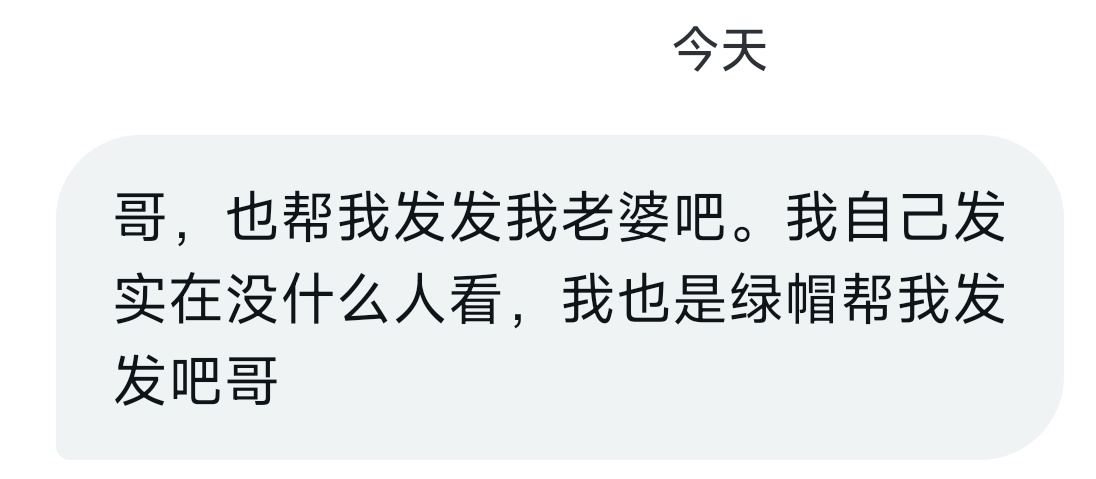 最近私信多了好多让我帮他发他老婆的私信，都是绿帽我能帮就帮一下，偷偷透露一下内蒙古的兄弟可以联系这哥们，我只能说这么多了 https://t.co/e05W9W8m2O