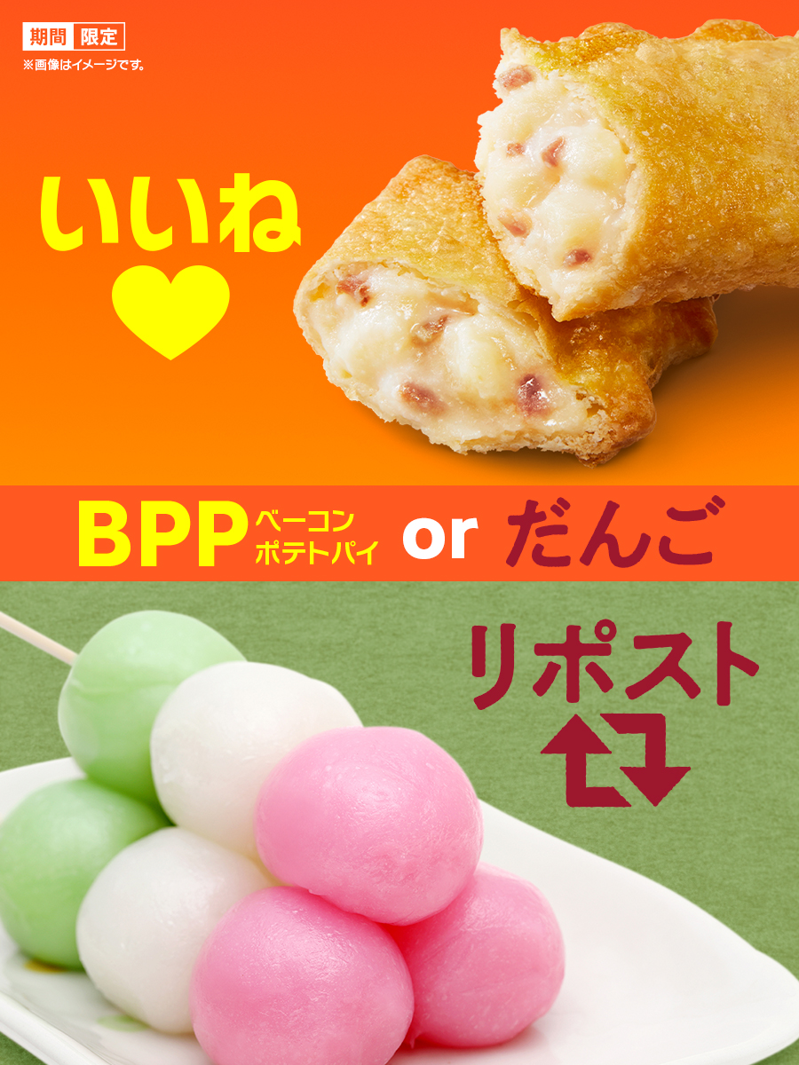 McDonaldsJapan's tweet photo. 「花より◯◯◯」
あなたなら？ https://t.co/pPKhti4oaX