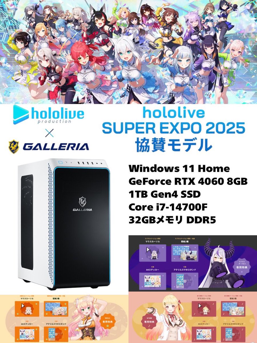 ゲーミングPC
#hololive #GALLERIA
SUPER EXPO2025モデルをプレゼント💻

🌈抽選で1名様に🌈

参加方法
・フォロー＆リポスト
・絵文字リプ

#ラプラス・ダークネス
#音乃瀬奏
#桃鈴ねね
