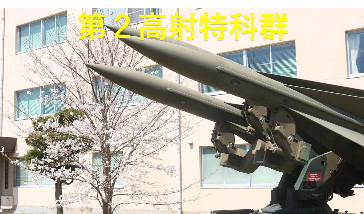 陸上自衛隊 第2高射特科団 チャレンジ 新隊員修了式】 第2高射特科群は、新隊員2名の修了式を松戸駐屯地で