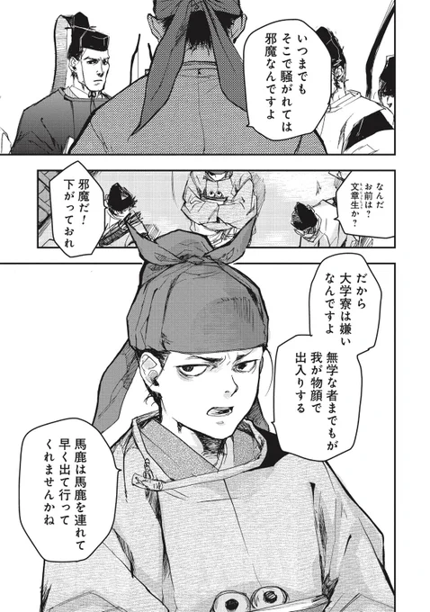 菅原道真が、平安の都で起こる怪異を"科学的"に解明していく話(0/10)

#漫画が読めるハッシュタグ
#マンガが読めるハッシュタグ
#PR 
