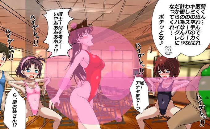 nextコナン'sハイグレ!
強者堕ち! 