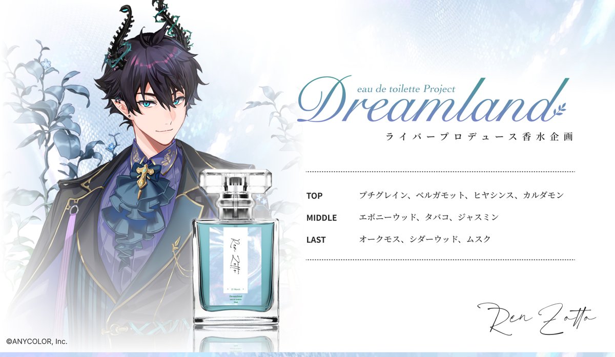 SPcollect ✖ NIJISANJI EN 💎香水のご紹介：レン ゾット 深く落ち着く