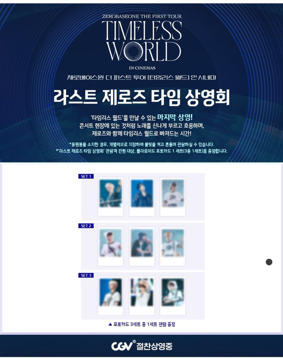 zerobaseone zb1  ゼベワン　買取　映画
韓国　cgv  ラスト　ポラ

求　cgvの最終特典　ポラロイド　ゴヌク

譲　買取　
(交換はお探しのものがあればご相談下さい)

★日本の同一絵柄は所持済みの為求めていません😣