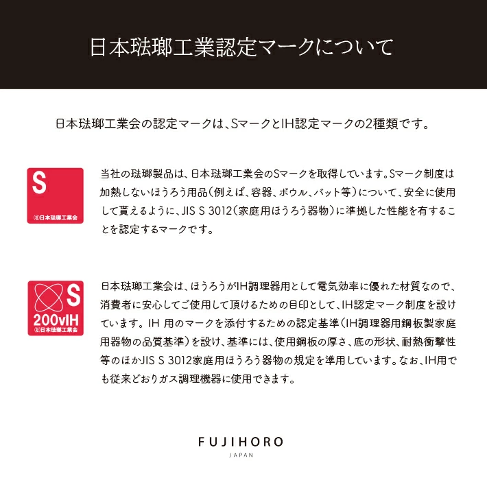 富士ホーローの商品を買うと底面に貼ってある「S」マークのシールは